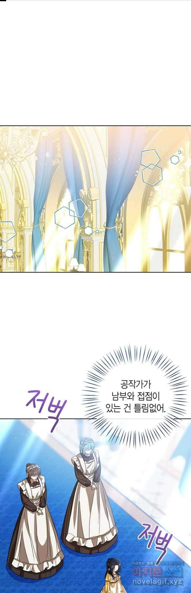 상태창 보는 아기 황녀님 86화 1