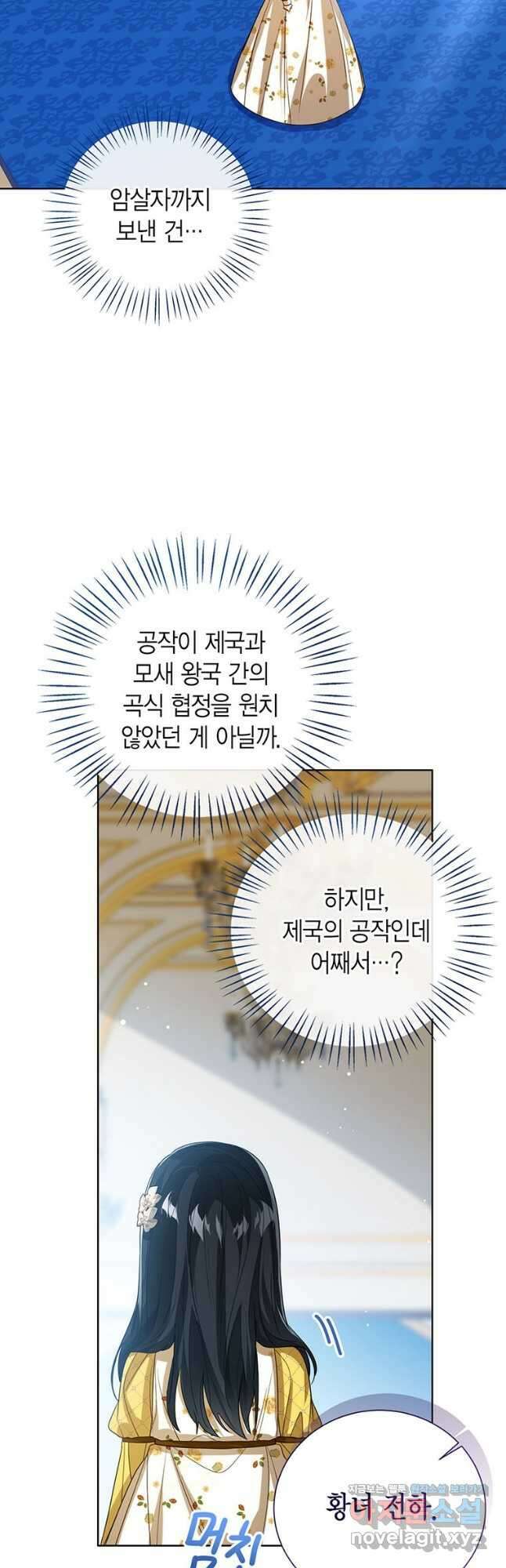 상태창 보는 아기 황녀님 86화 2