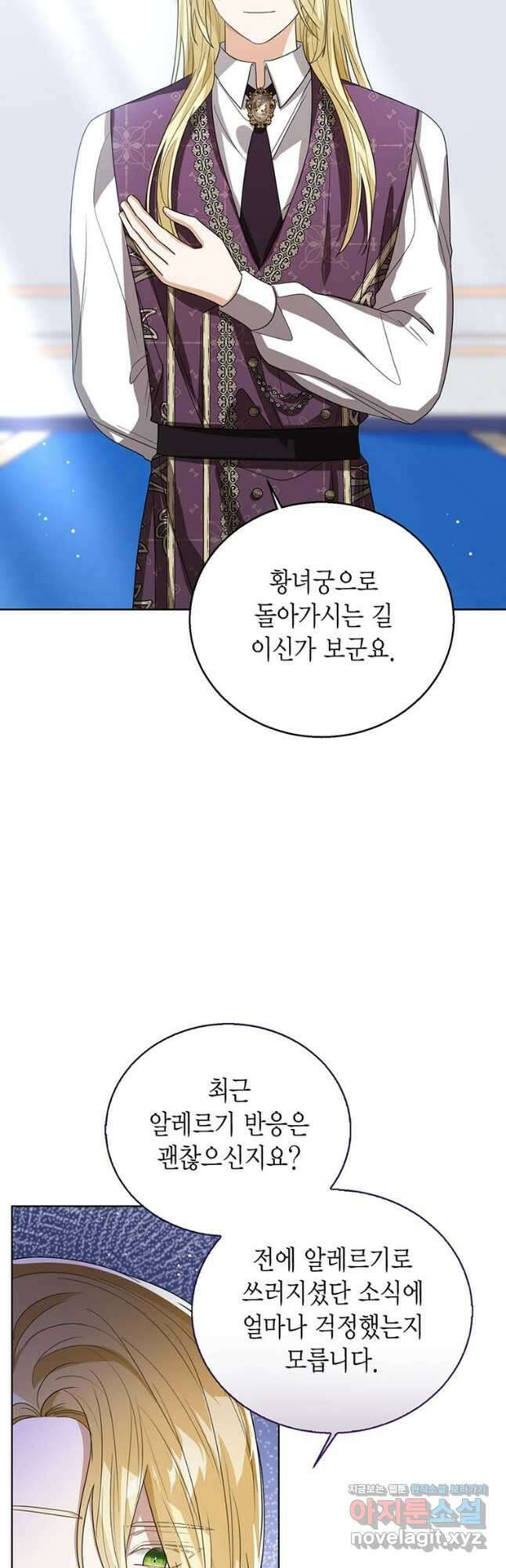 상태창 보는 아기 황녀님 86화 4
