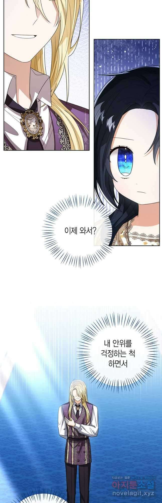 상태창 보는 아기 황녀님 86화 5
