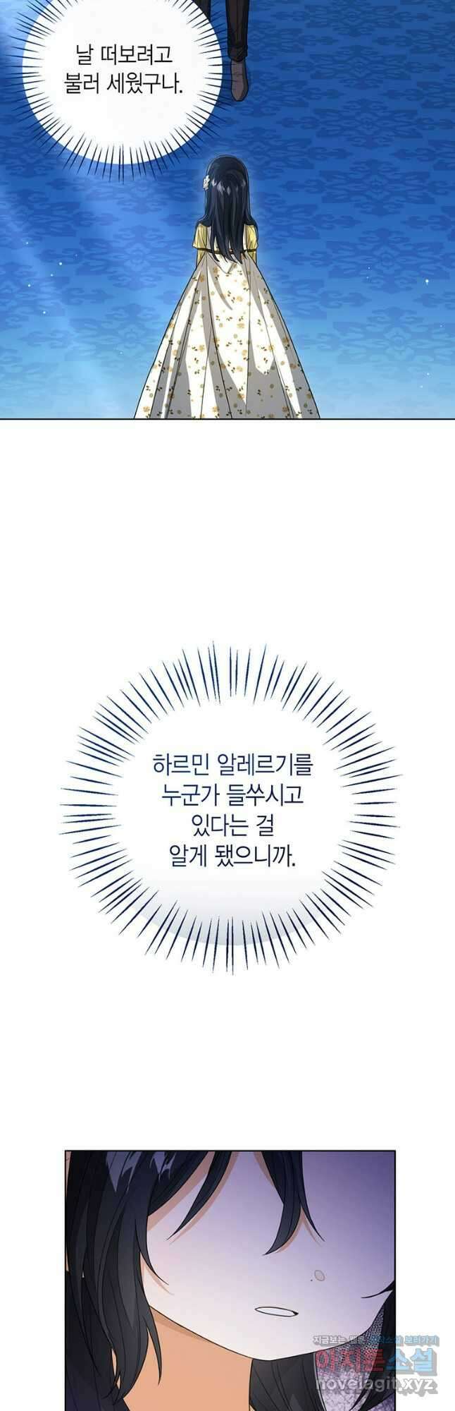상태창 보는 아기 황녀님 86화 6