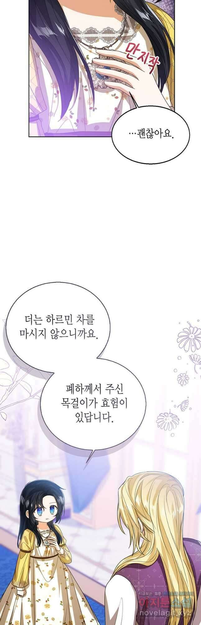 상태창 보는 아기 황녀님 86화 7