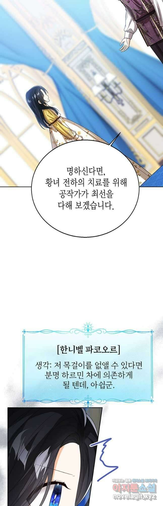 상태창 보는 아기 황녀님 86화 10