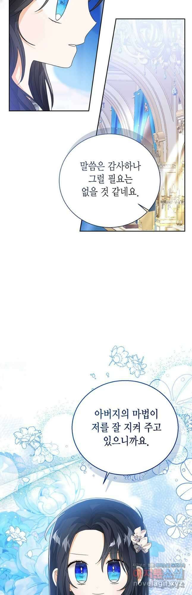 상태창 보는 아기 황녀님 86화 11