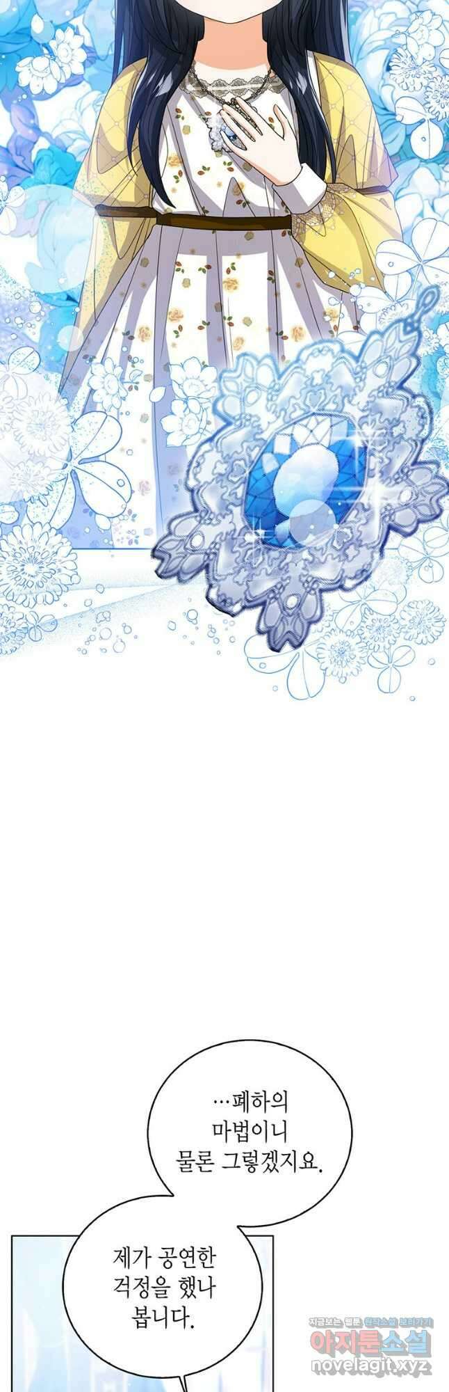 상태창 보는 아기 황녀님 86화 12