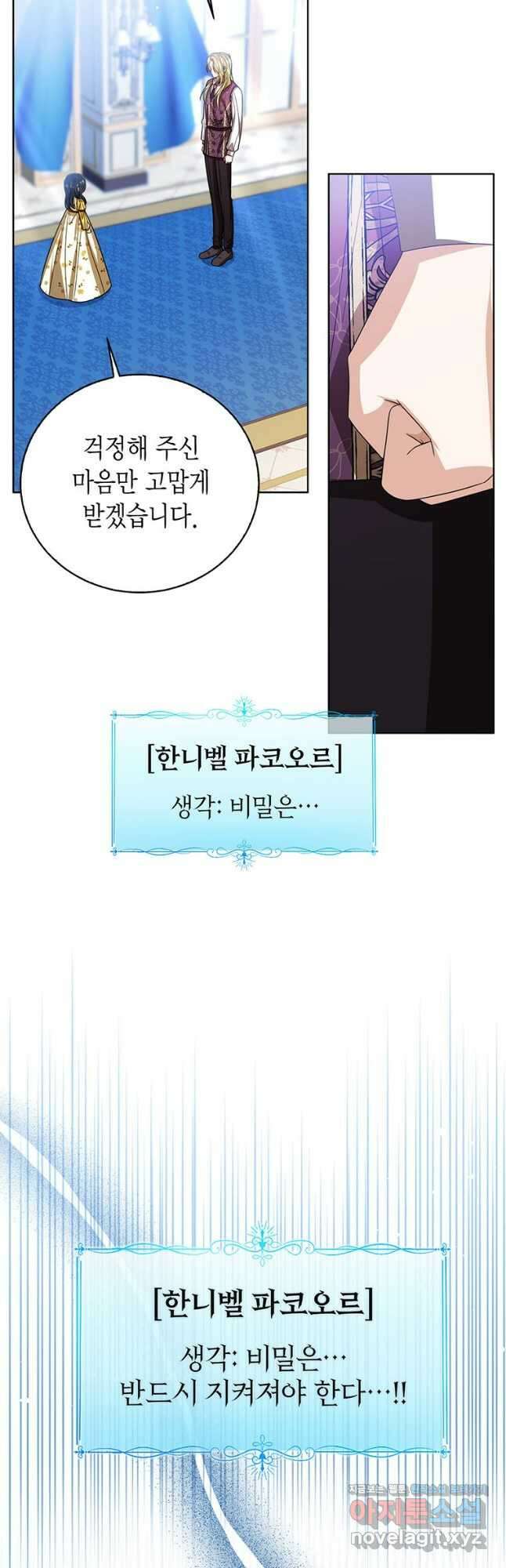 상태창 보는 아기 황녀님 86화 13