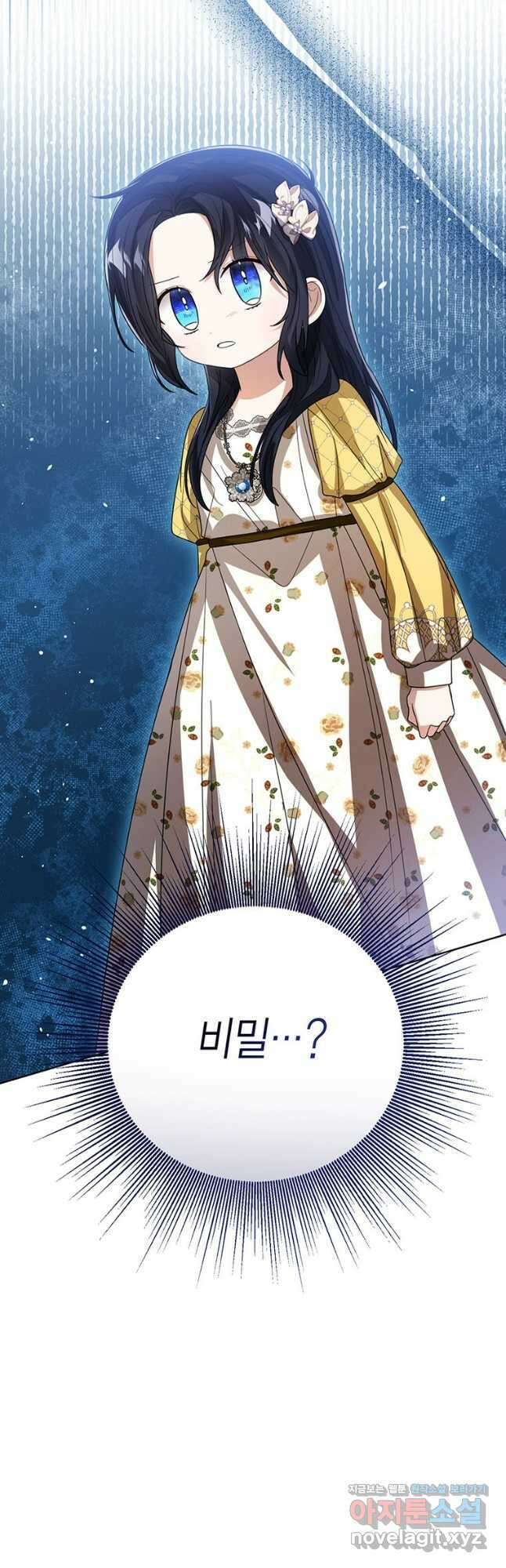 상태창 보는 아기 황녀님 86화 14
