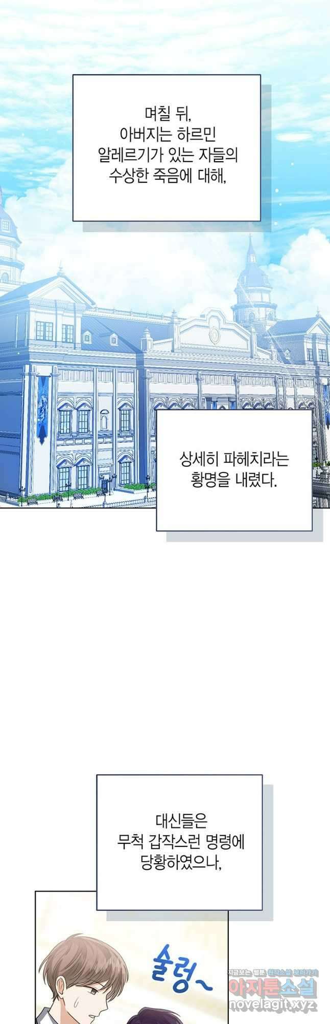 상태창 보는 아기 황녀님 86화 17