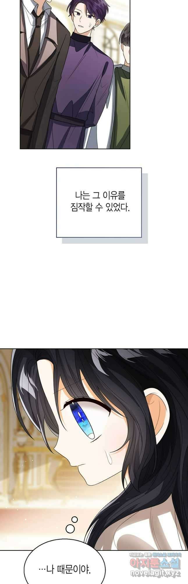 상태창 보는 아기 황녀님 86화 18