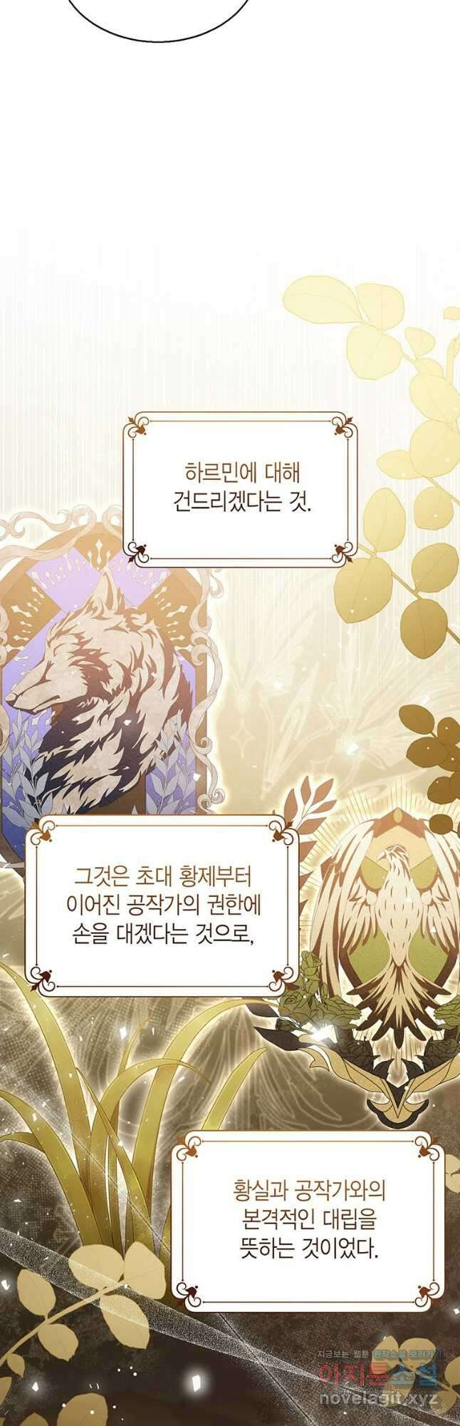 상태창 보는 아기 황녀님 86화 19