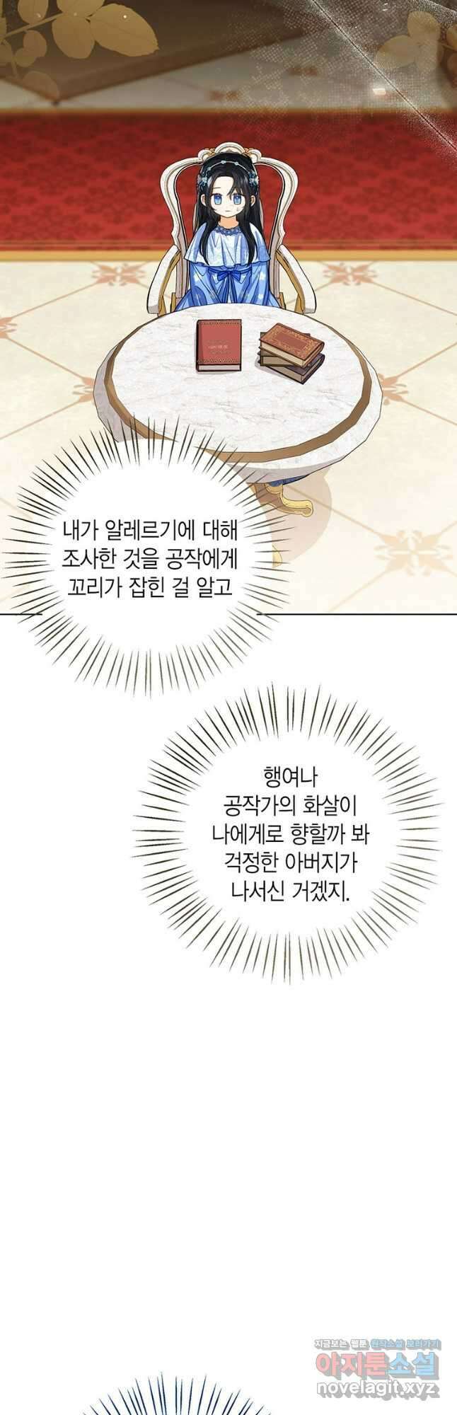 상태창 보는 아기 황녀님 86화 20