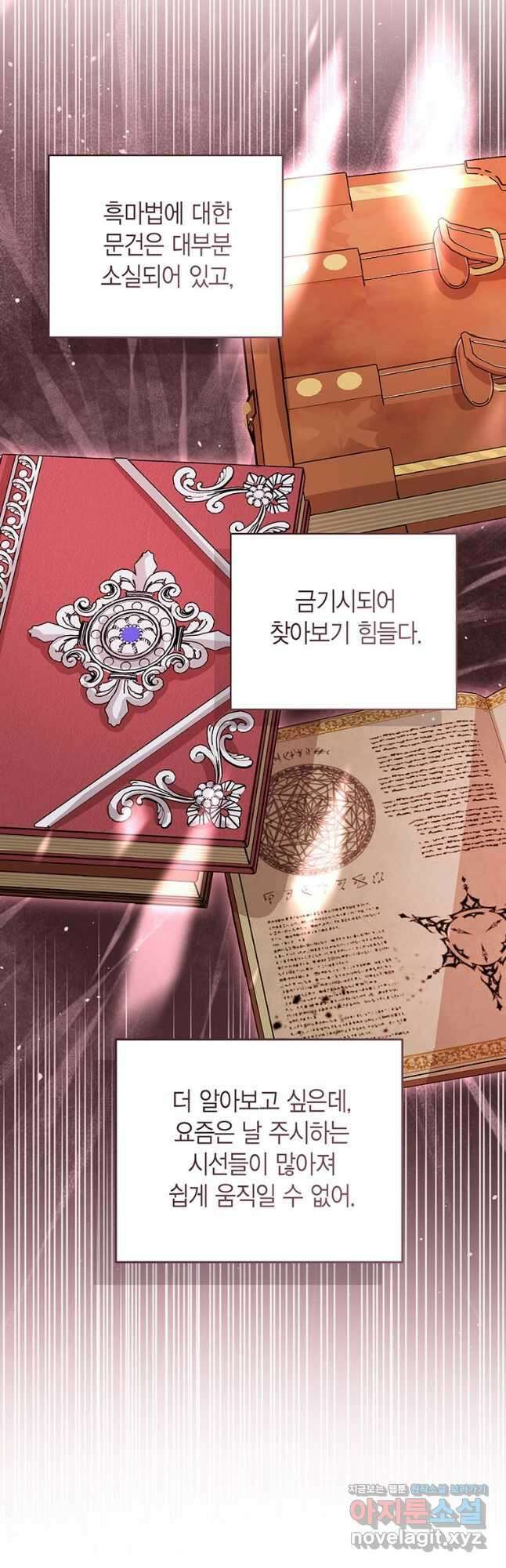 상태창 보는 아기 황녀님 86화 23
