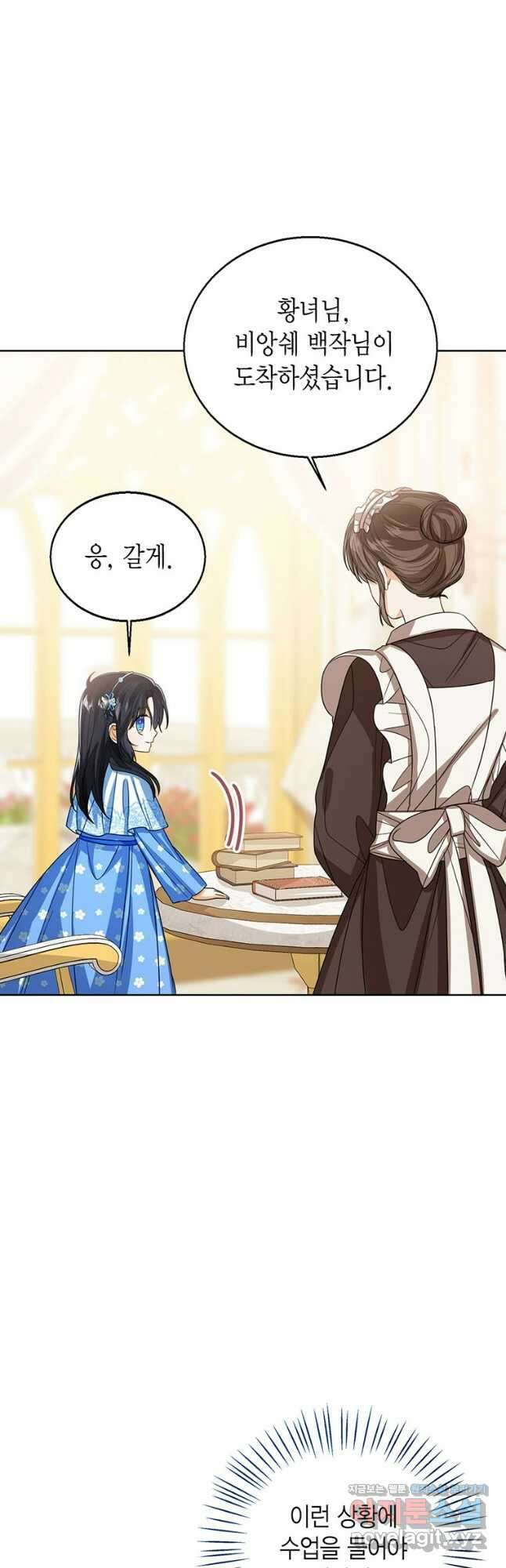상태창 보는 아기 황녀님 86화 24