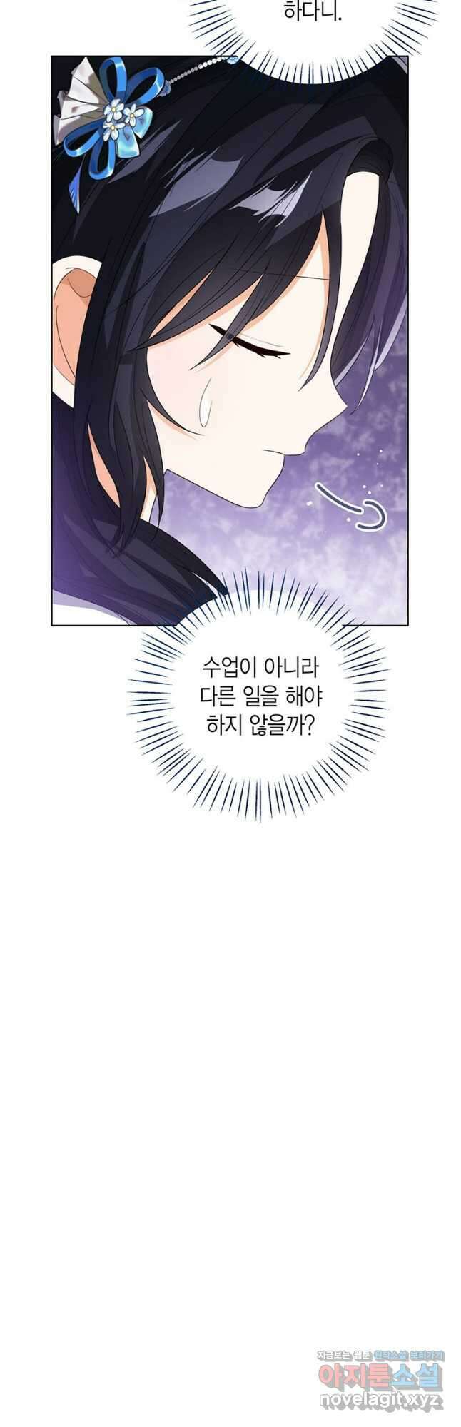상태창 보는 아기 황녀님 86화 25
