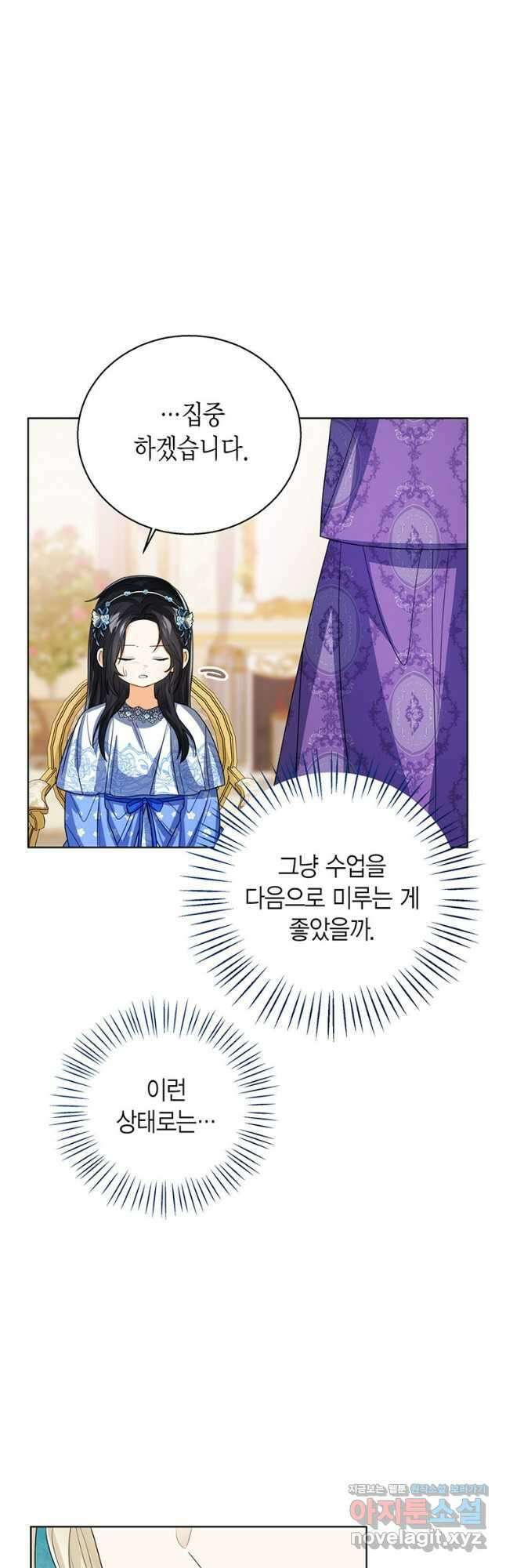 상태창 보는 아기 황녀님 86화 28