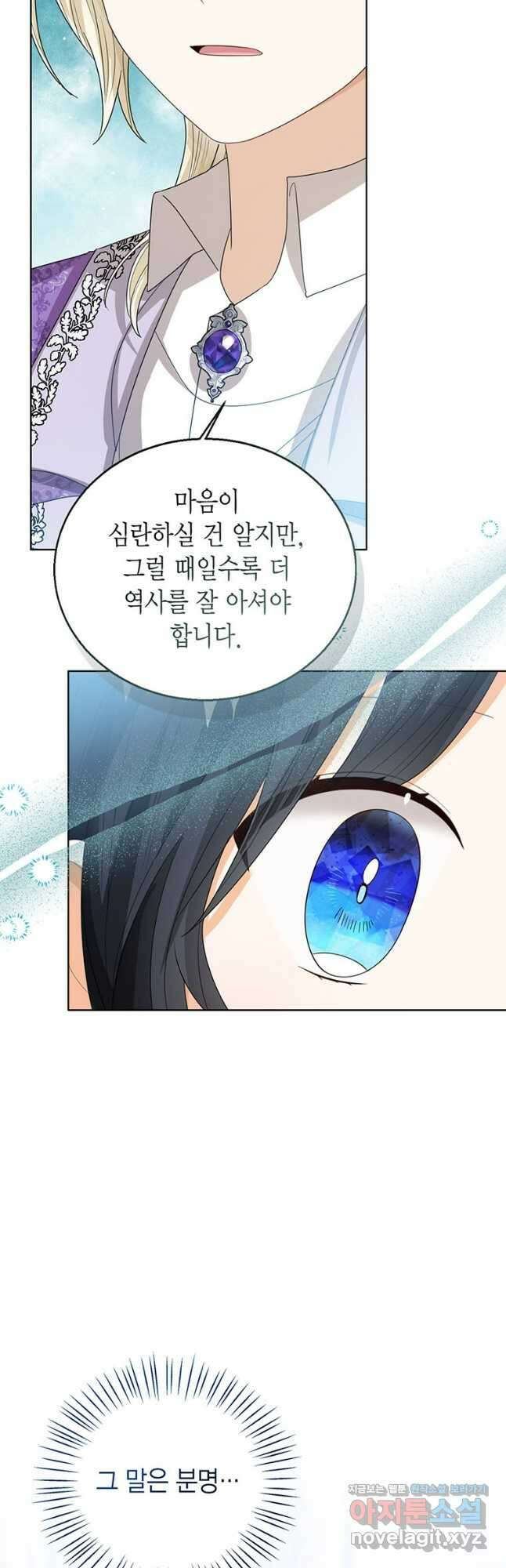 상태창 보는 아기 황녀님 86화 29