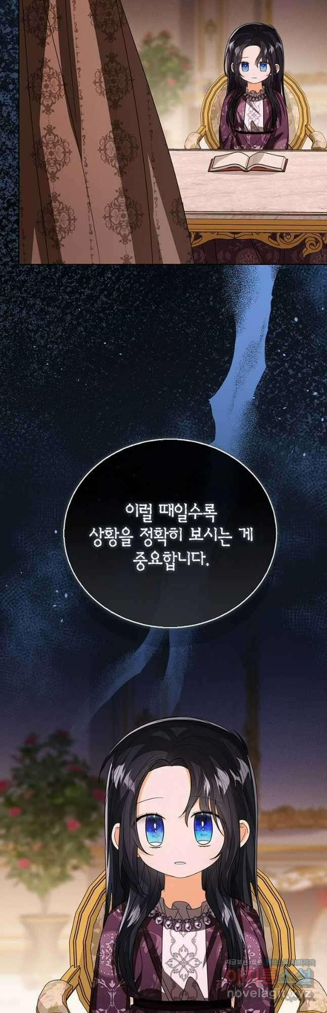 상태창 보는 아기 황녀님 86화 32