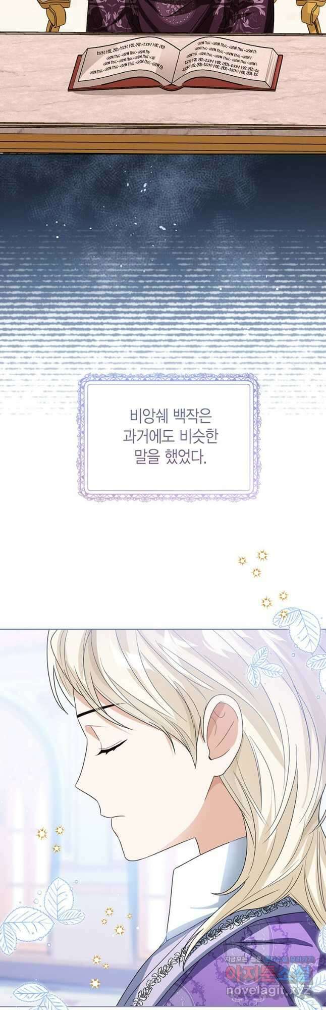상태창 보는 아기 황녀님 86화 33