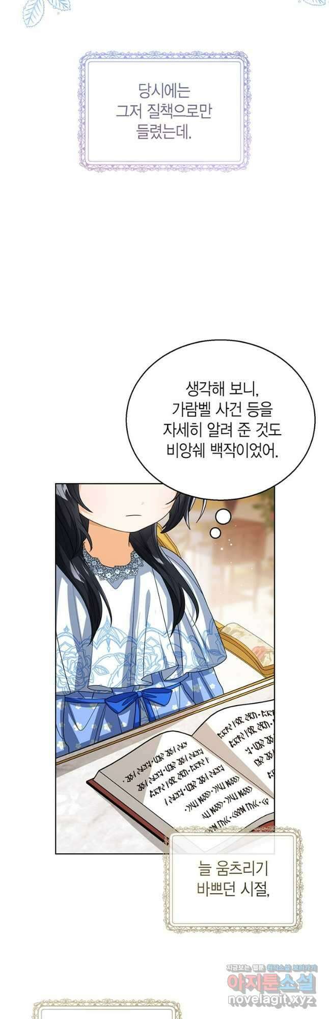 상태창 보는 아기 황녀님 86화 34