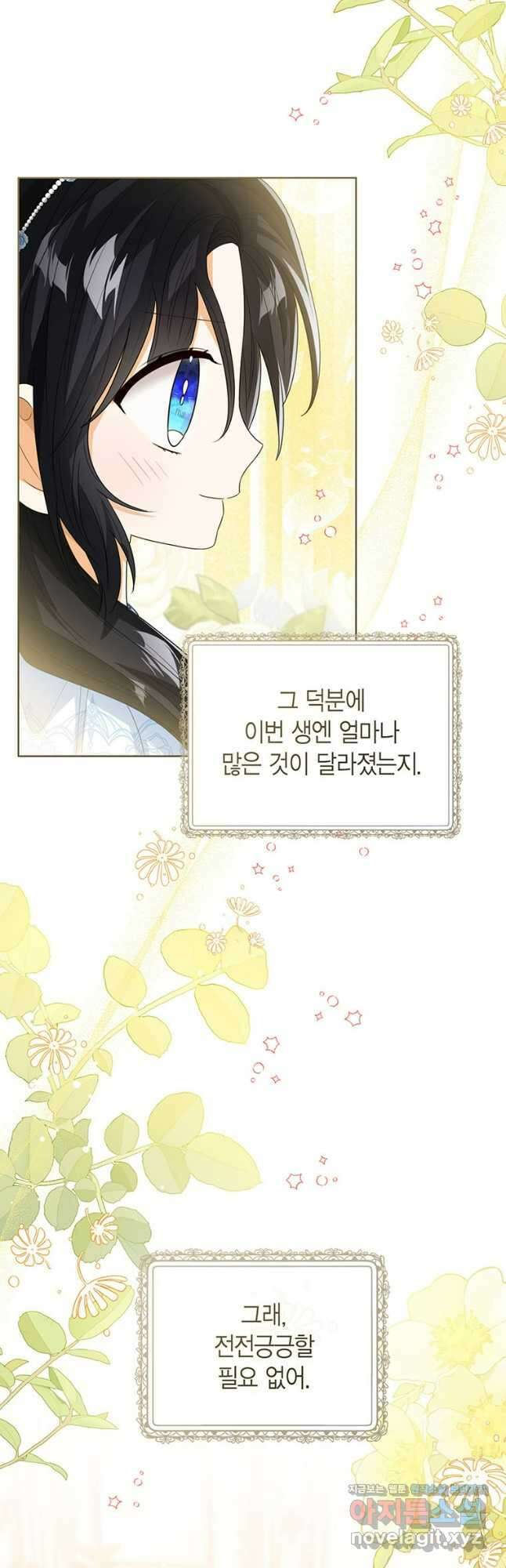 상태창 보는 아기 황녀님 86화 36