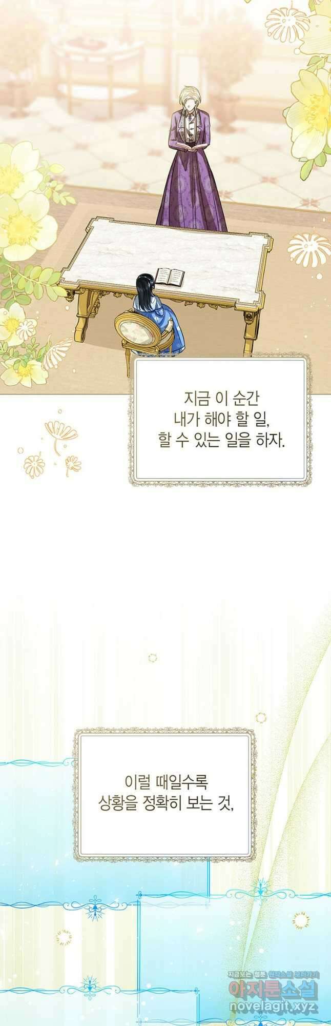 상태창 보는 아기 황녀님 86화 37