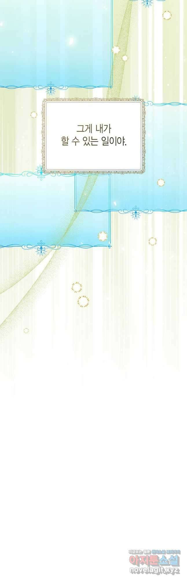 상태창 보는 아기 황녀님 86화 38