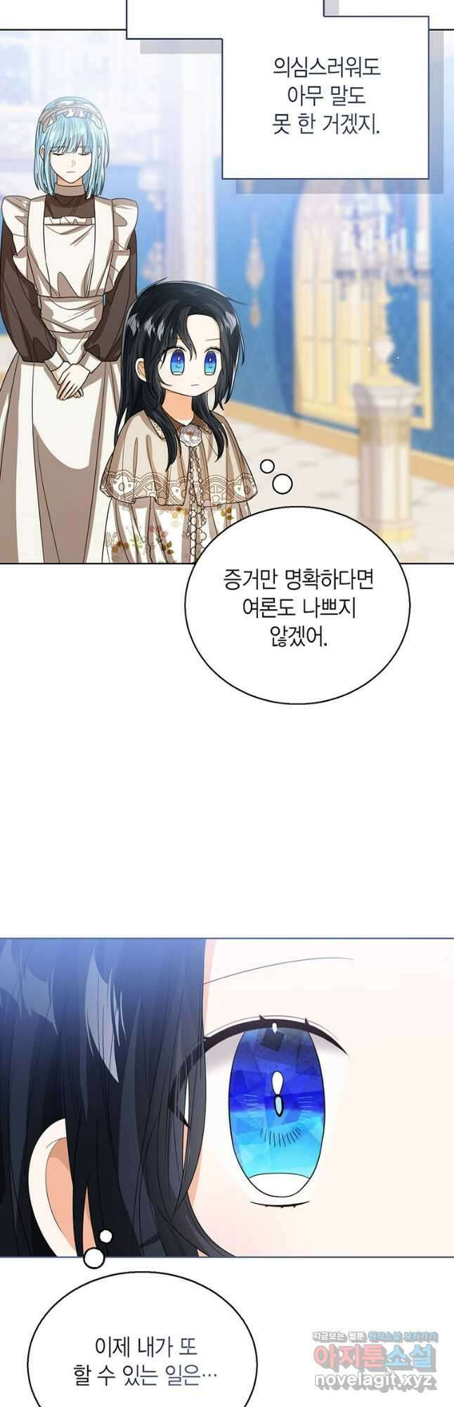 상태창 보는 아기 황녀님 86화 40