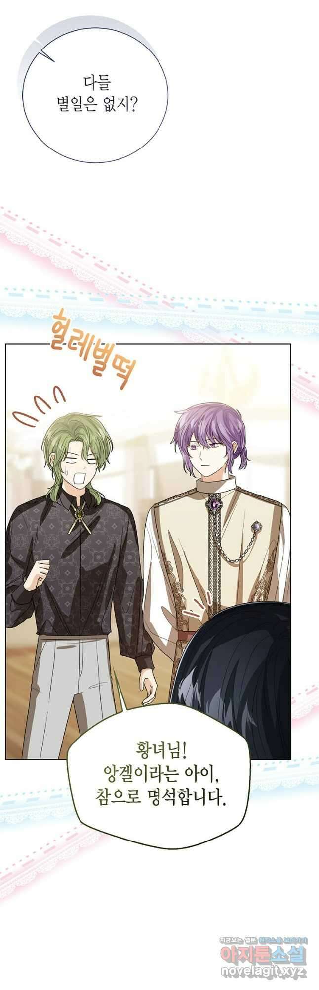 상태창 보는 아기 황녀님 86화 42