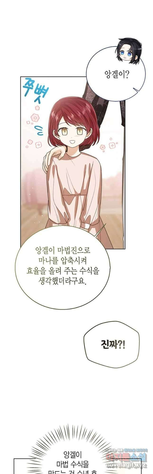 상태창 보는 아기 황녀님 86화 43