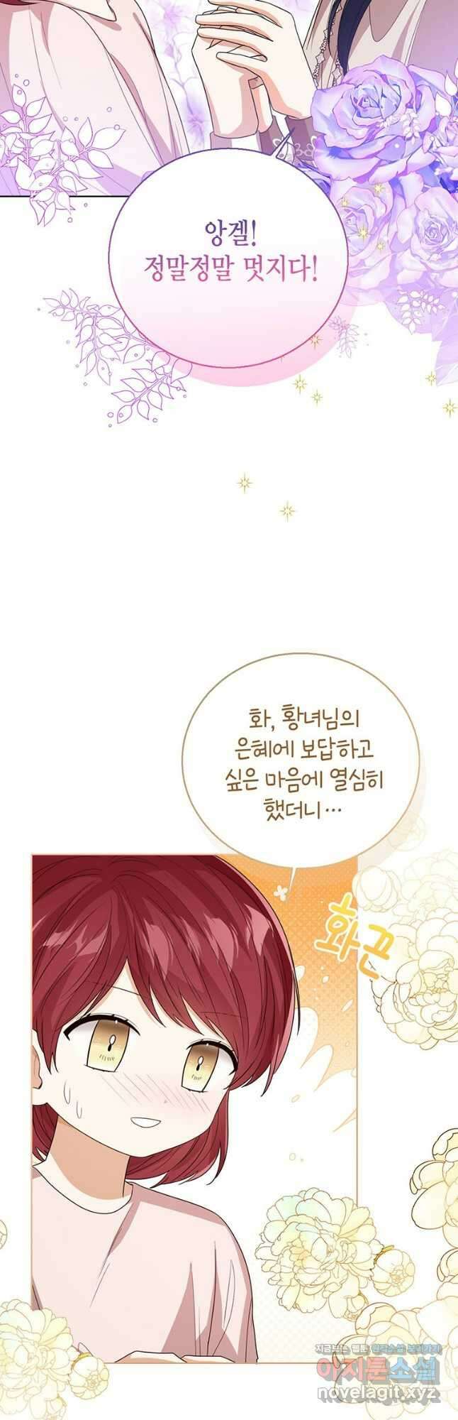 상태창 보는 아기 황녀님 86화 48