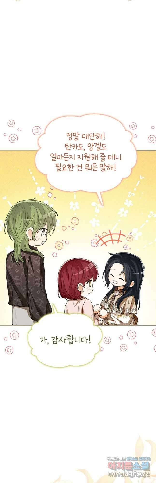 상태창 보는 아기 황녀님 86화 49