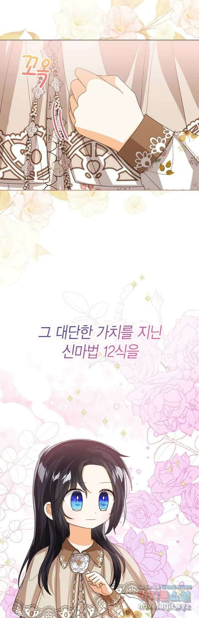 상태창 보는 아기 황녀님 86화 50