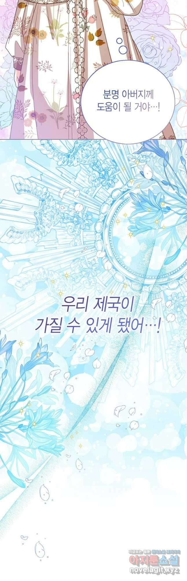 상태창 보는 아기 황녀님 86화 51