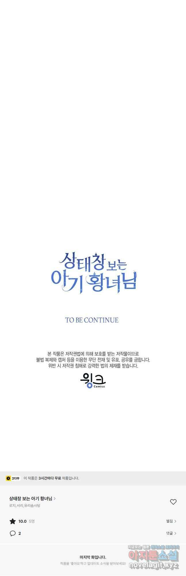상태창 보는 아기 황녀님 86화 52