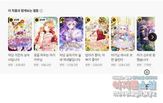 상태창 보는 아기 황녀님 86화 53