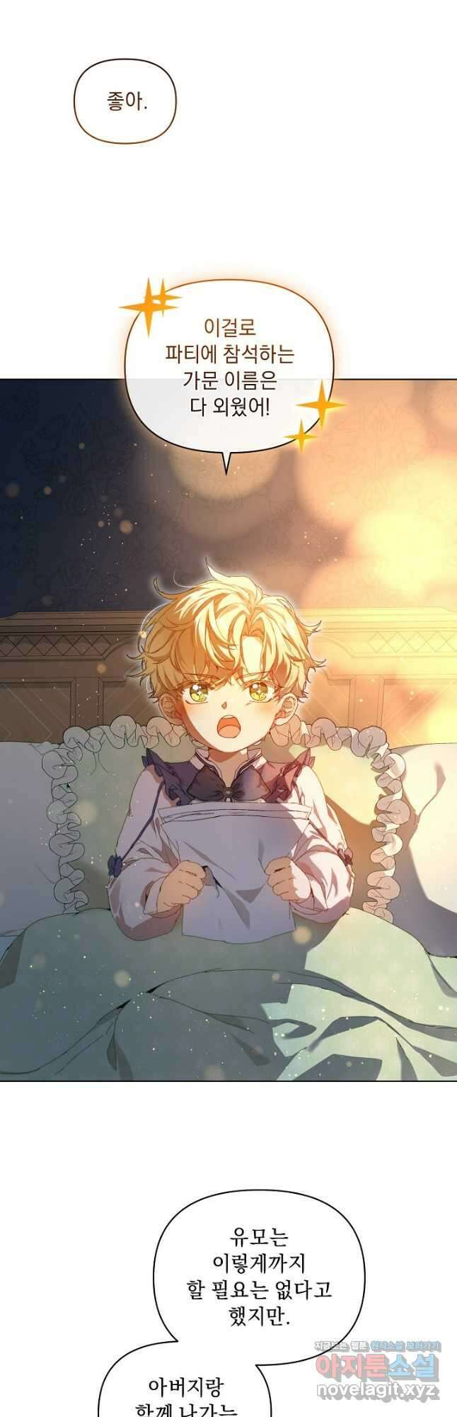 흑막 남주의 시한부 유모입니다 29화 3