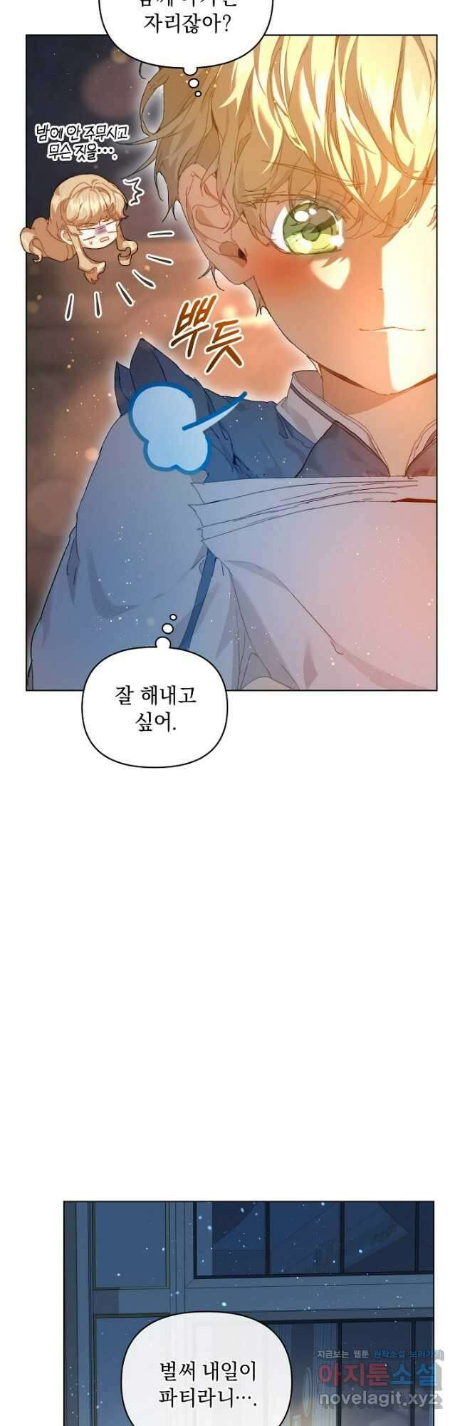 흑막 남주의 시한부 유모입니다 29화 4