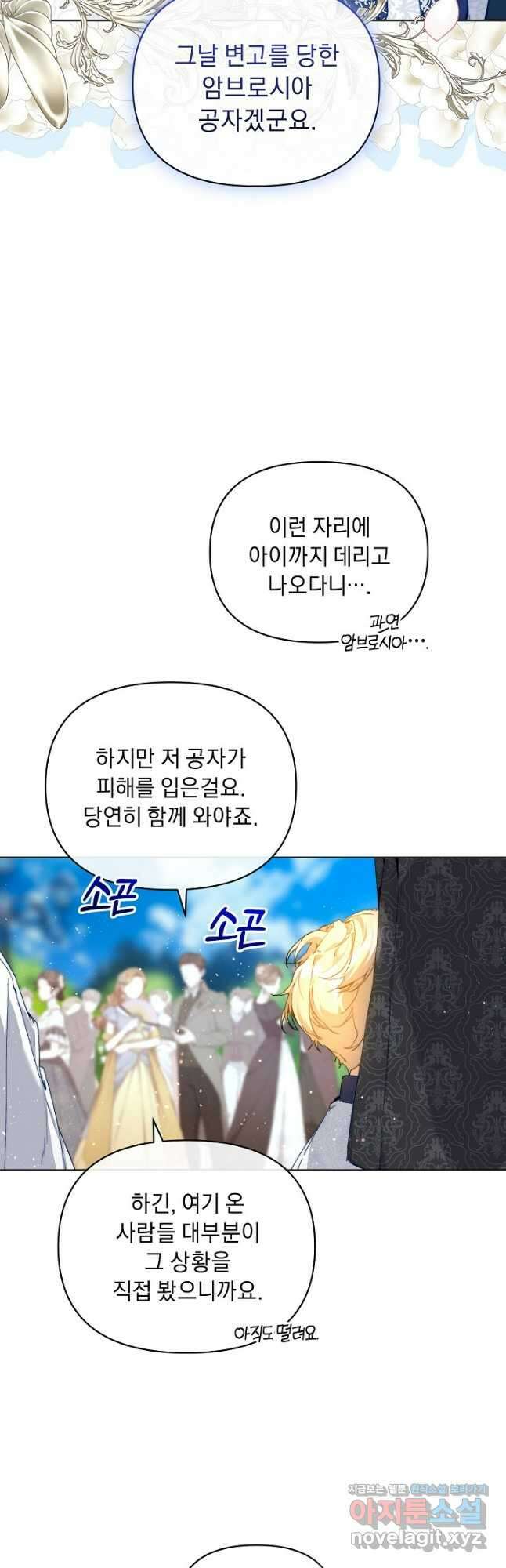 흑막 남주의 시한부 유모입니다 29화 23