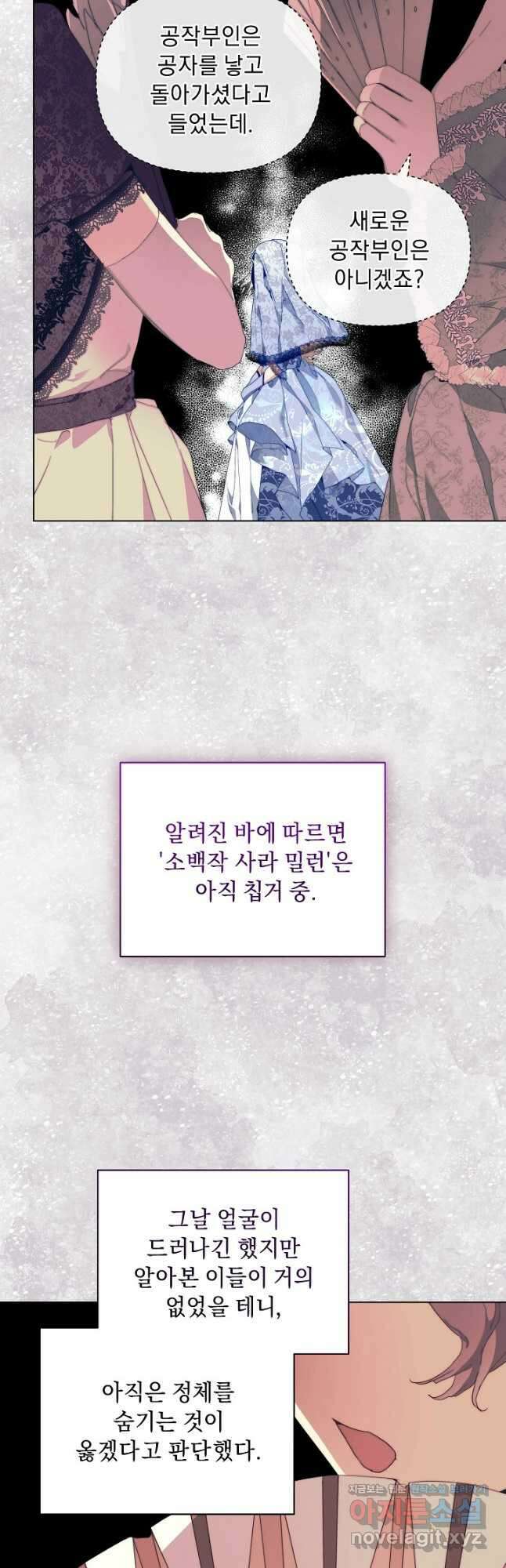 흑막 남주의 시한부 유모입니다 29화 27