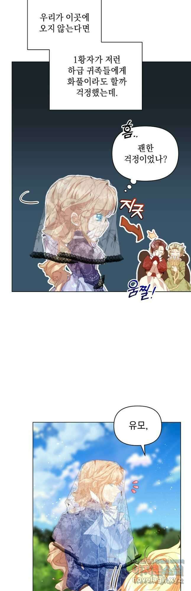 흑막 남주의 시한부 유모입니다 29화 29