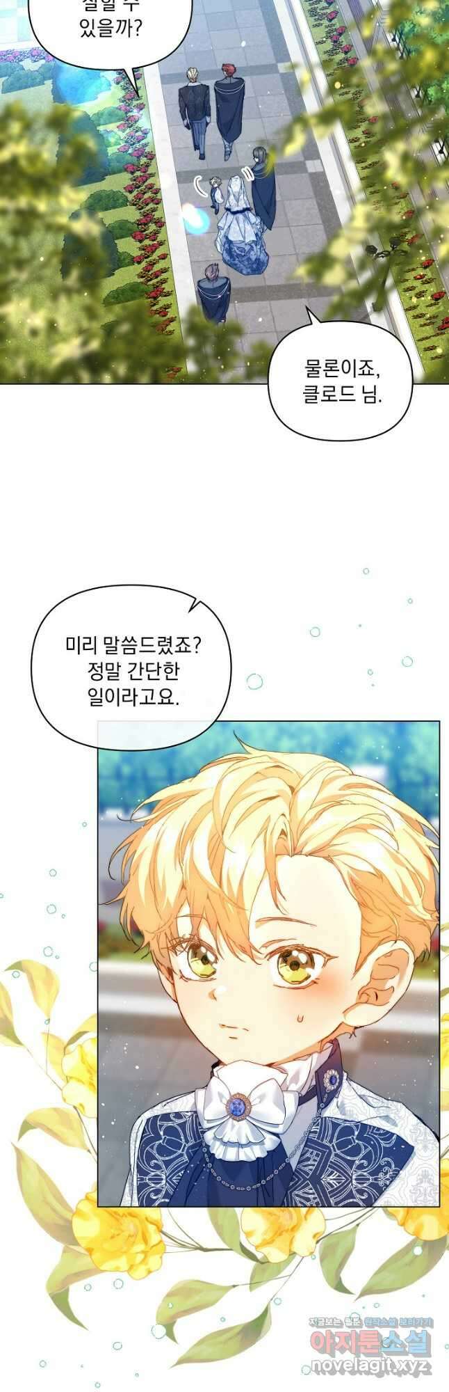 흑막 남주의 시한부 유모입니다 29화 31
