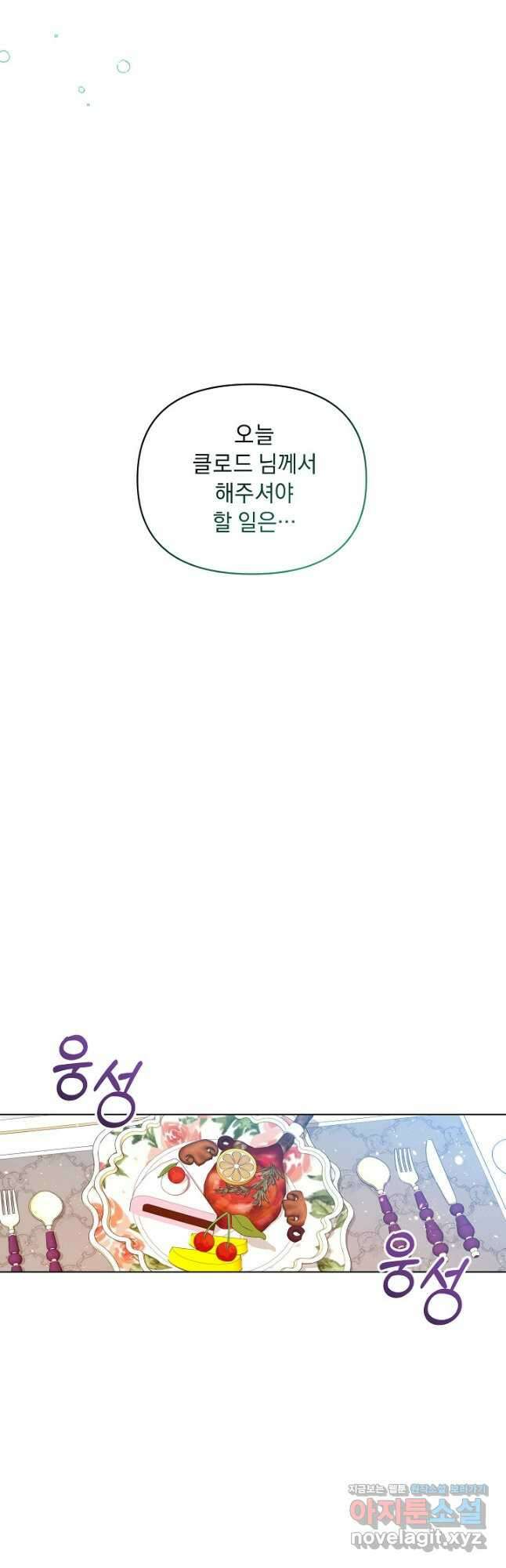 흑막 남주의 시한부 유모입니다 29화 32