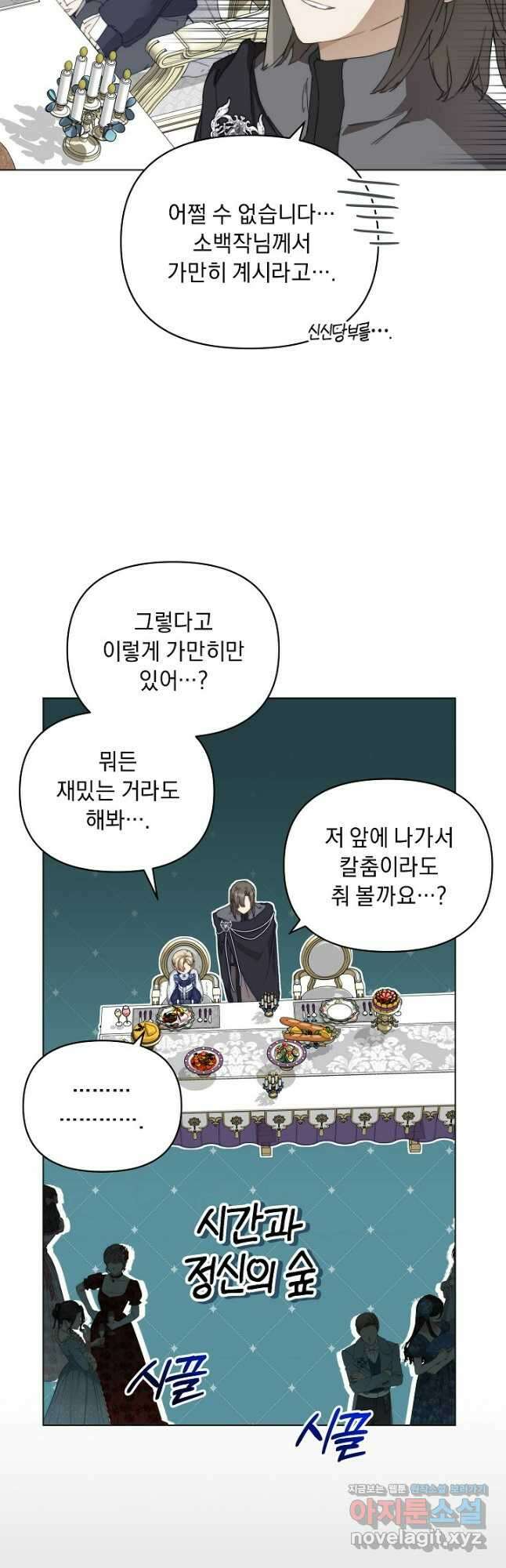 흑막 남주의 시한부 유모입니다 29화 35