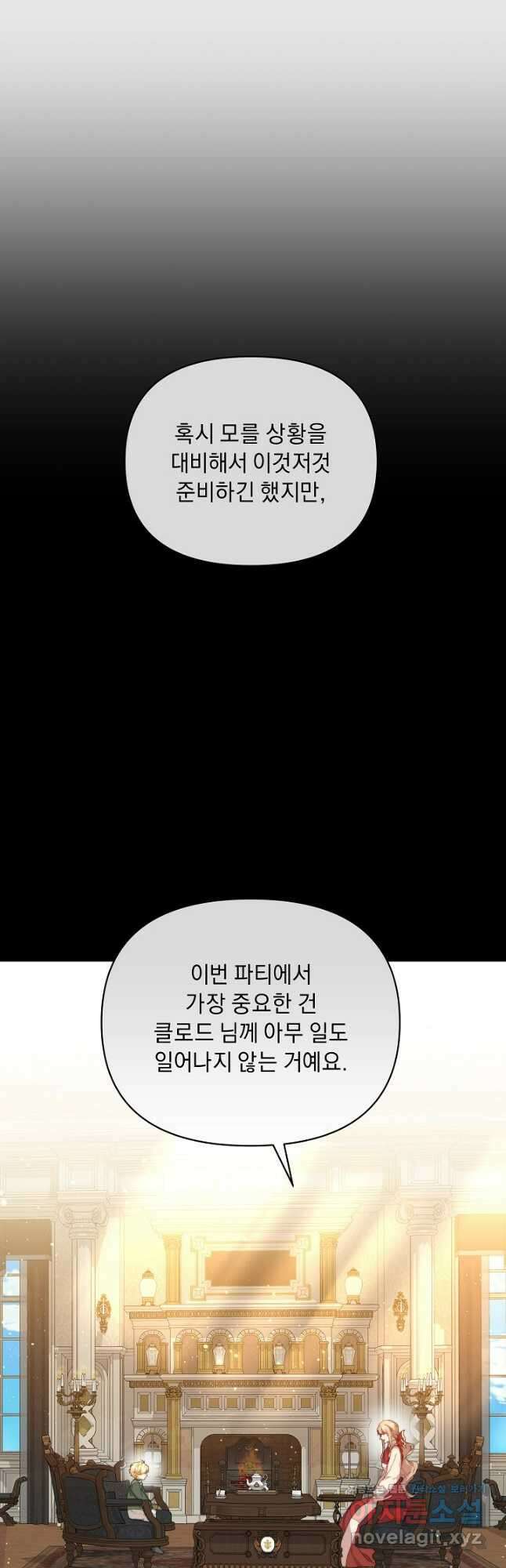 흑막 남주의 시한부 유모입니다 29화 36