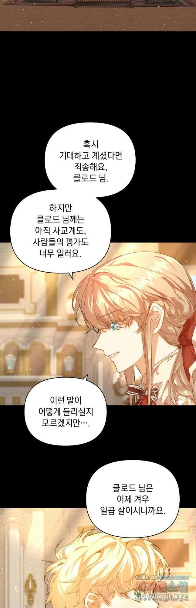 흑막 남주의 시한부 유모입니다 29화 37