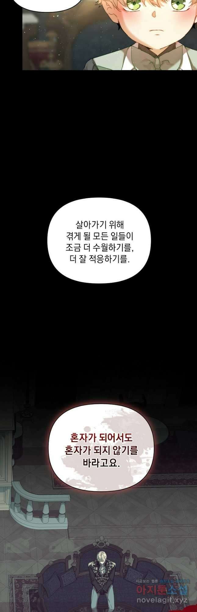 흑막 남주의 시한부 유모입니다 29화 40
