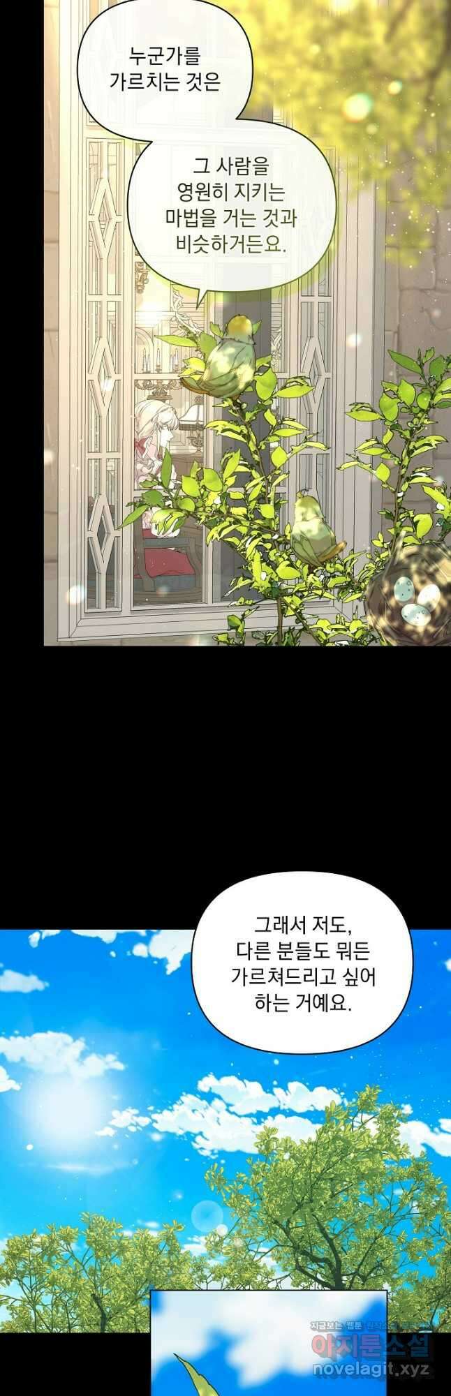 흑막 남주의 시한부 유모입니다 29화 42
