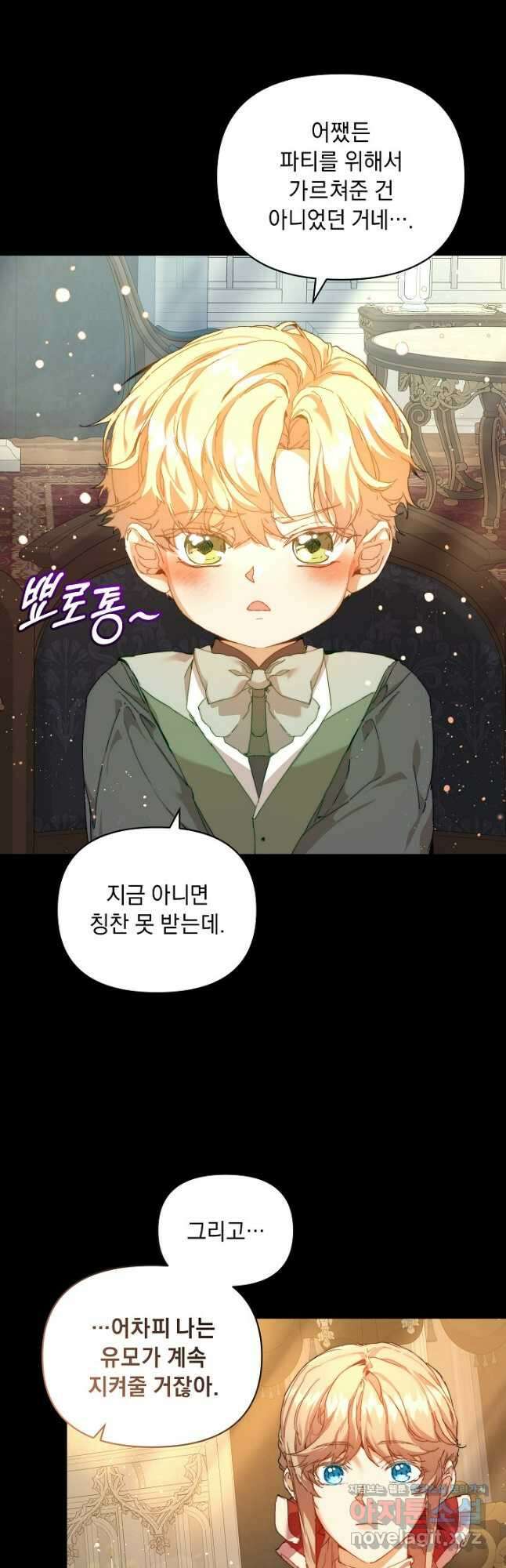 흑막 남주의 시한부 유모입니다 29화 44
