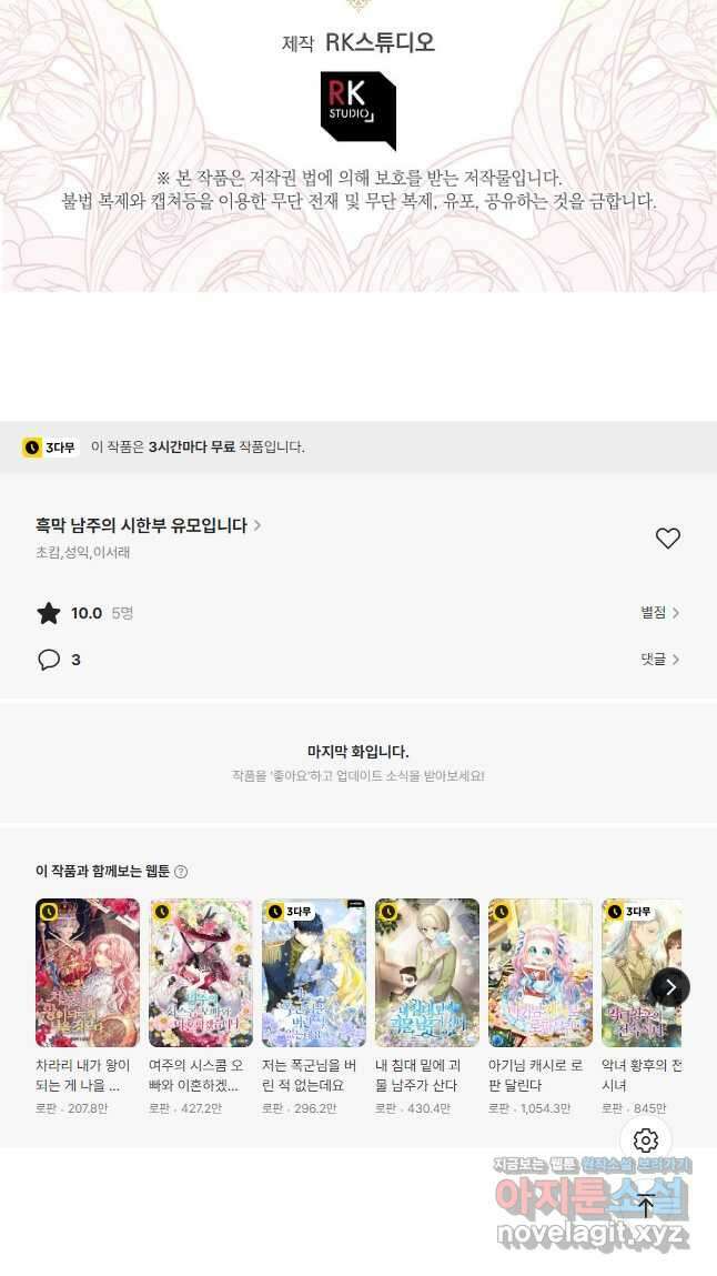 흑막 남주의 시한부 유모입니다 29화 55