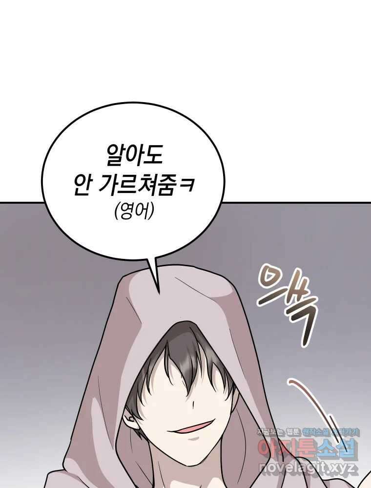 망겜탈출! 35화 2